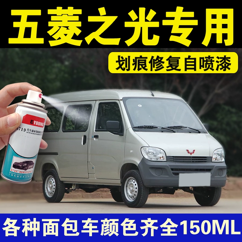 Wuling Light специальная самоокрашенная 6389 фургон 6388 Оригинальная ручка для нанесения краски 6376 Жемчужная серебряная 6390 ржавчина