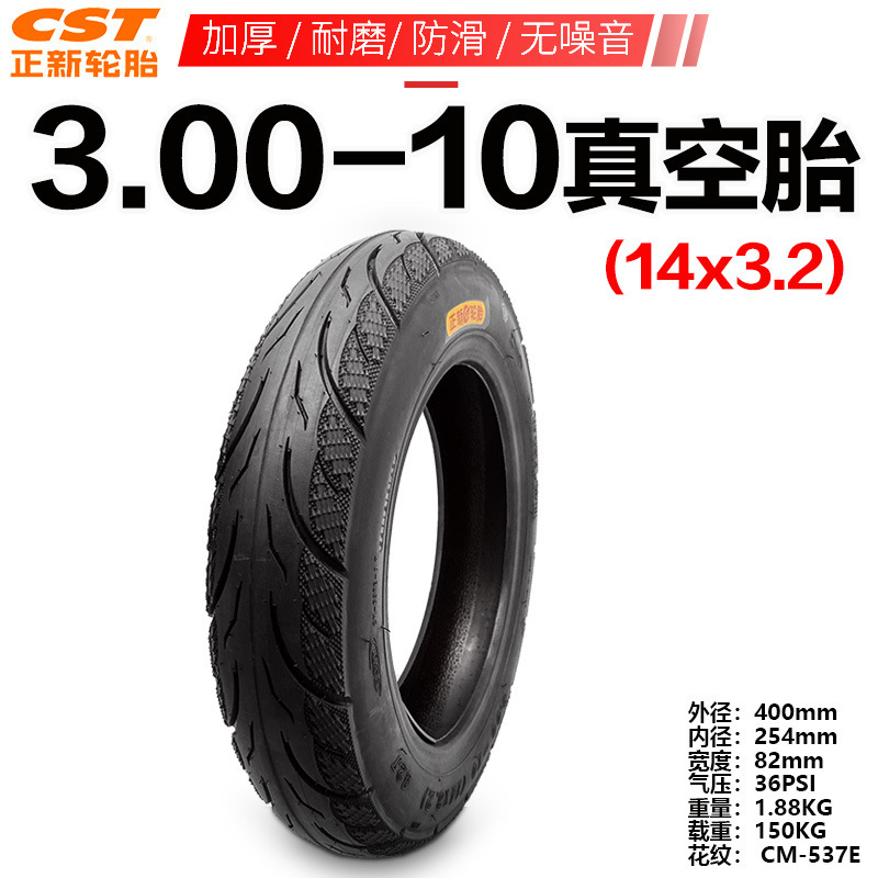 Electric vehicle outer tire 14x2.125/2.50/2.75/3.00-10 vacuum tire for folding bike 14inch Zhengxin Tire