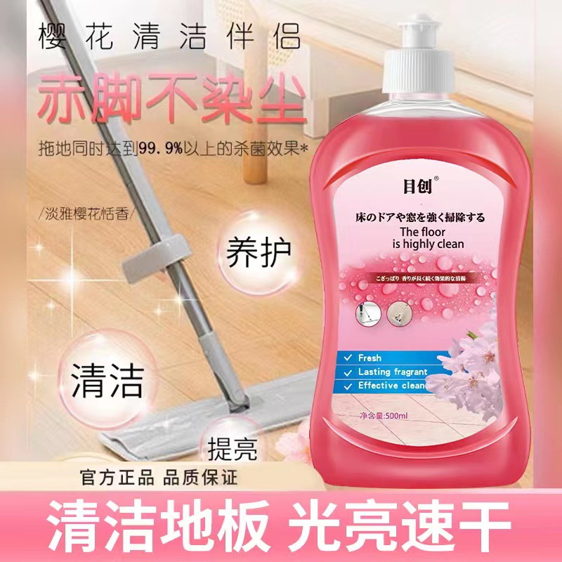 Sakura floor cleaner mopping treasure wood floor cleaner powerful decontamination multifunctional floor cleaning