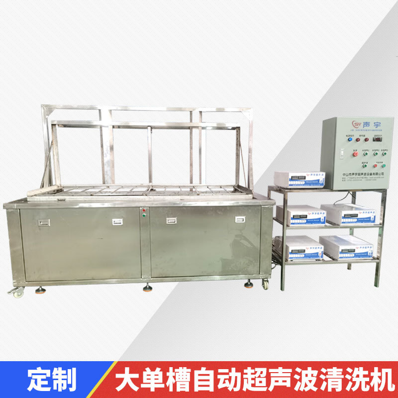 工业清洗设备全自动超声波清洗机工业机械五金除油零配件除杂质