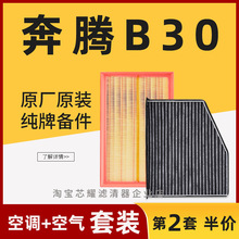 适配b30空调滤芯空气格原厂原装升级滤清器14-18款1.6L空滤网