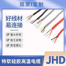 廠家供應特軟硅膠高溫電纜 耐高溫200度硅膠護套2芯3芯4芯硅膠線
