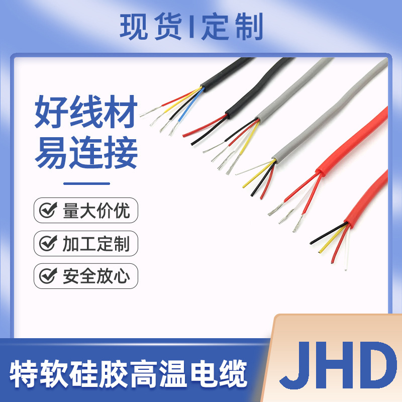 厂家供应特软硅胶高温电缆 耐高温200度硅胶护套2芯3芯4芯硅胶线