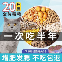 猫粮通用型10斤20斤成猫幼猫蓝猫布偶增肥发腮冻干猫粮鱼肉味5斤