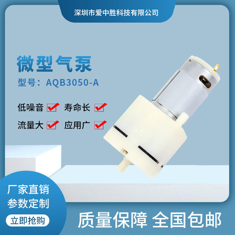 美容设备按摩仪气泵直流微型气泵小型鱼缸增氧正压泵家用自吸气泵