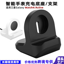 适用三星Galaxy Watch4/Active智能手表充电支架R500硅胶充电底座