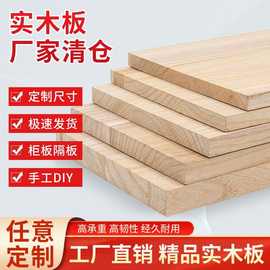 木板片实木长方形桌面面板衣柜子隔板学生宿舍木板材热