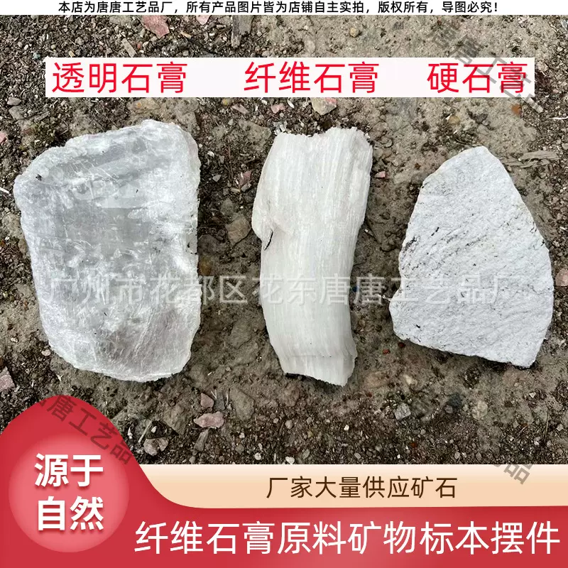 纯矿物实验材料厂家直销纤维石膏原料 矿石矿物标本 石头石膏原石
