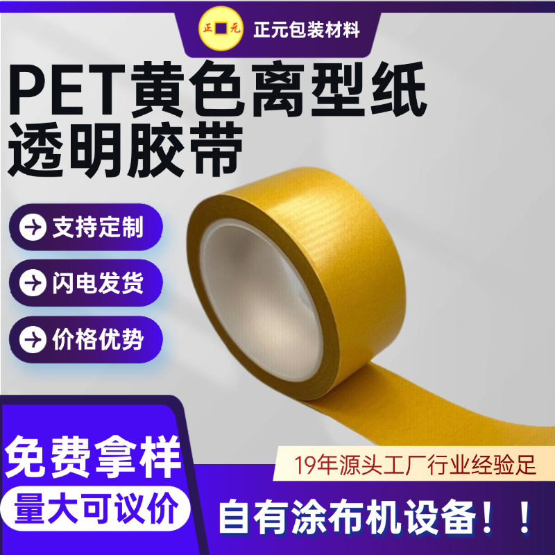 现货黄色PET双面胶批发高粘透明耐高温无痕胶带电子固定pet双面胶