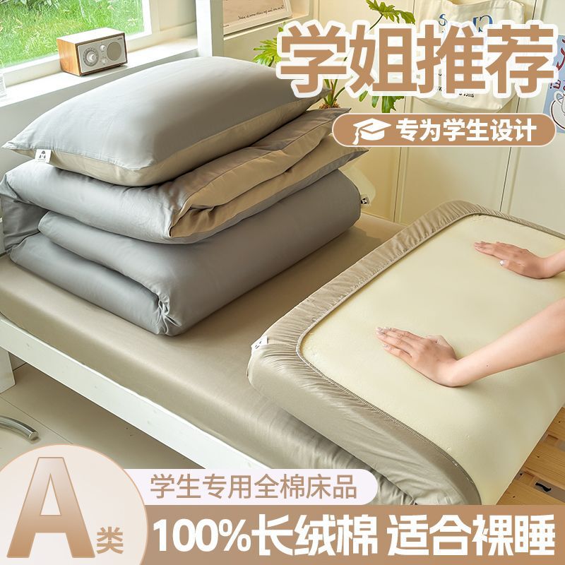 Class a Student Dormitory Solid Color Pure Cotton Bed Sheet/Bed Cover/Duvet Cover/Pillowcase/Mattress/Duvet Insert/Pillow Core Three-Piece Set Six-Piece Set Class a Student Dormitory Solid Color Pure Cotton Bed Sheet/Bed Cover/Duvet Cover/Pillowcase/Mattress/Duvet Insert/Pillow Core Three-Piece Set Six-Piece Set