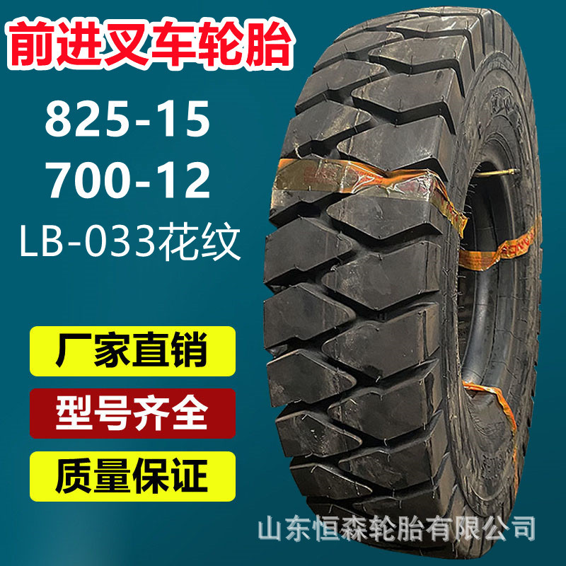 前进825-15杭叉合力叉车充气轮胎14层级  300-15  250-15工业轮胎