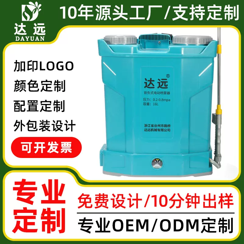 支持定制新型智能锂电池打药机 消毒喷雾器 电动喷雾器 农用背负