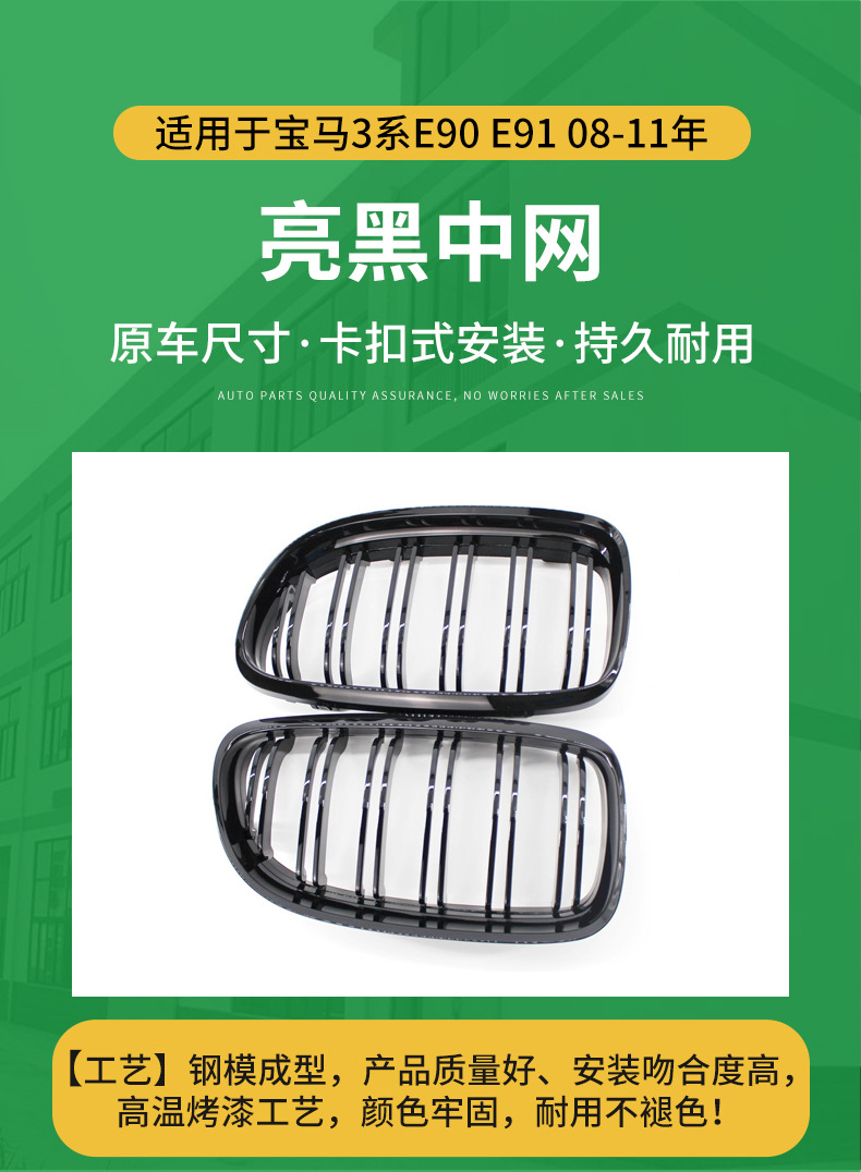 Suitable for 2009-2011 Bmw 3 Series E90E91 Front Grille, Modified Front Bumper with Glossy Black Single-Line and Double-Line Grille