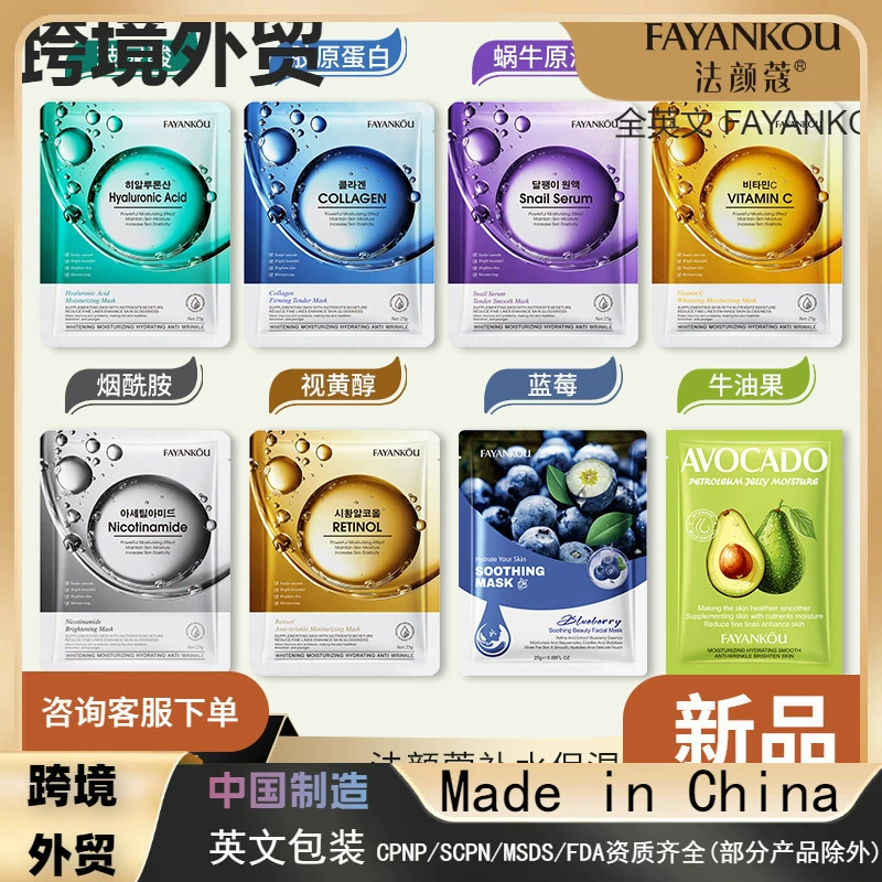 Полностью английская FAYANKOU Fruit Moisturizing Series, смягчающая маска, увлажняющая увлажняющая маска, трансграничная внешняя торговля