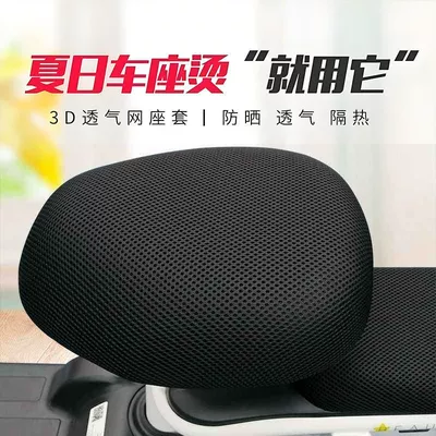 seat cover, Electric car cushion