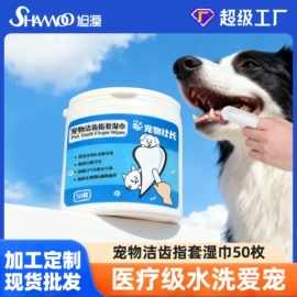 猫猫清洁;狗狗清洁;口腔清洁