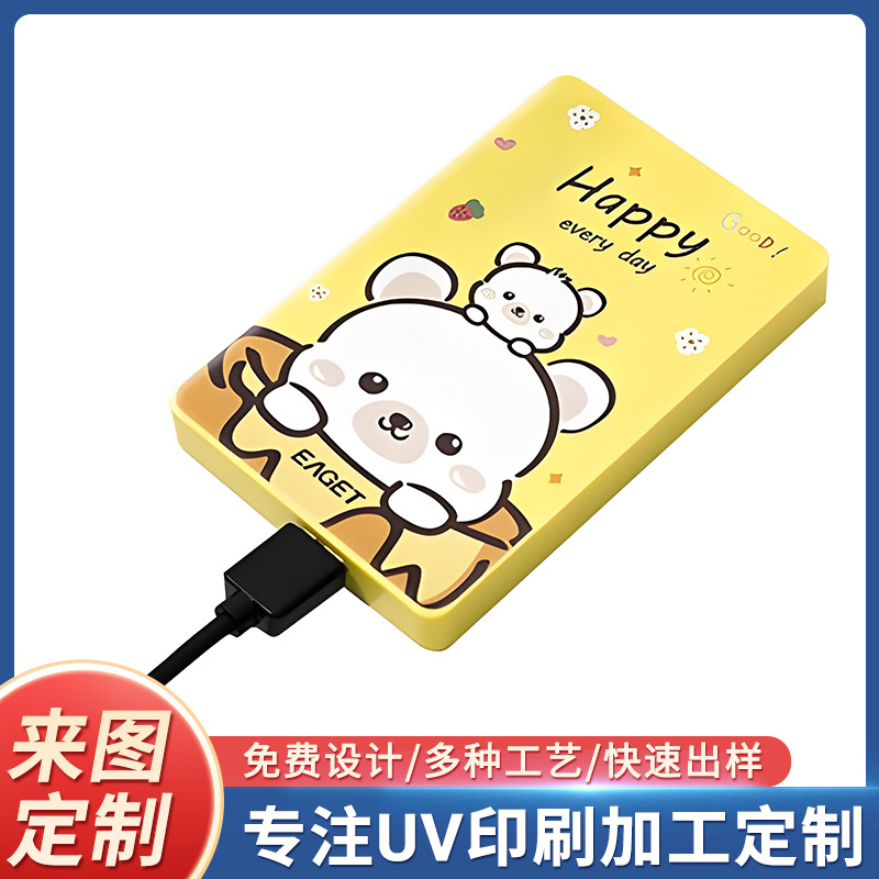 移动硬盘壳彩绘新款创意多款式USB硬盘盒来图打印小批量加工定制