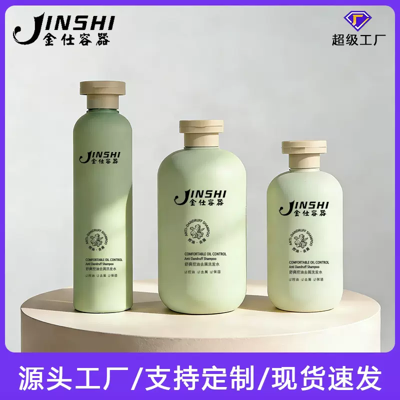 定制 PE 300/500ml 圆瓶洗护包材洗发水瓶沐浴瓶 塑料吹塑包装瓶