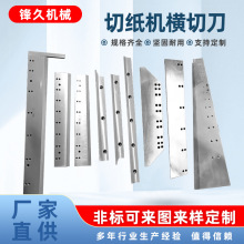 锋久瓦楞纸箱横切刀切纸刀电脑横切螺旋刀合金镶锋钢铜铂裁切刀片