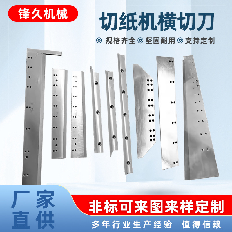 锋久瓦楞纸箱横切刀切纸刀电脑横切螺旋刀合金镶锋钢铜铂裁切刀片