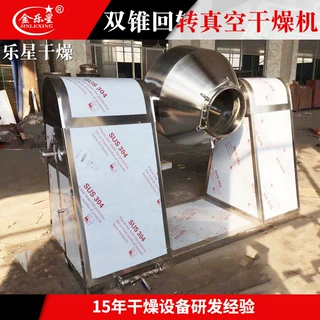 导热油加热真空回转干燥机/双锥真空橡胶粉改进剂混合烘干机