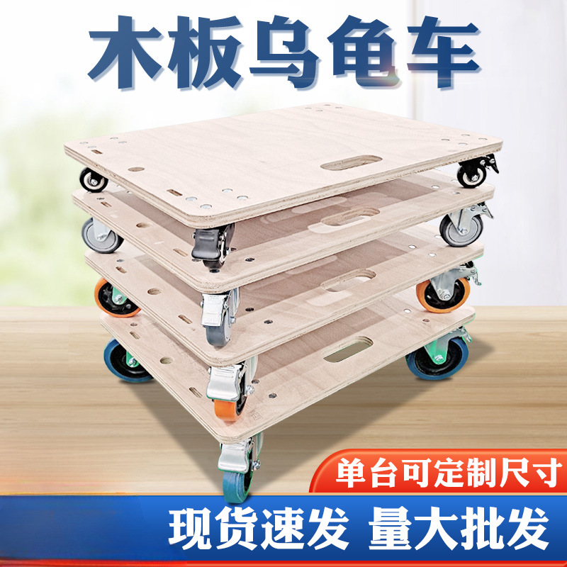 板车可定 制木板车乌龟车平板车场景车周转车搬运搬家车龟背车
