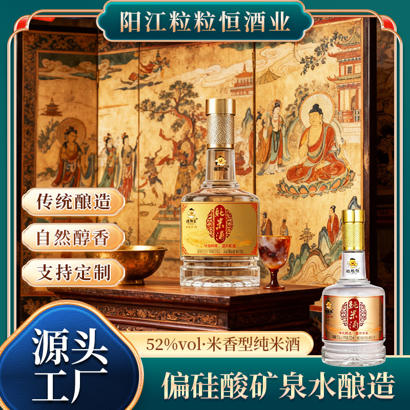 厂家定制阳江粒粒恒纯米酒米香型白酒偏硅酸矿泉水半酿造白酒