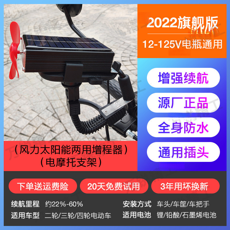 Other – Auto Parts and Accessories Generator for Electric - 2022-version-wind-solar-power-range-extender-e-motorcycle-bracket