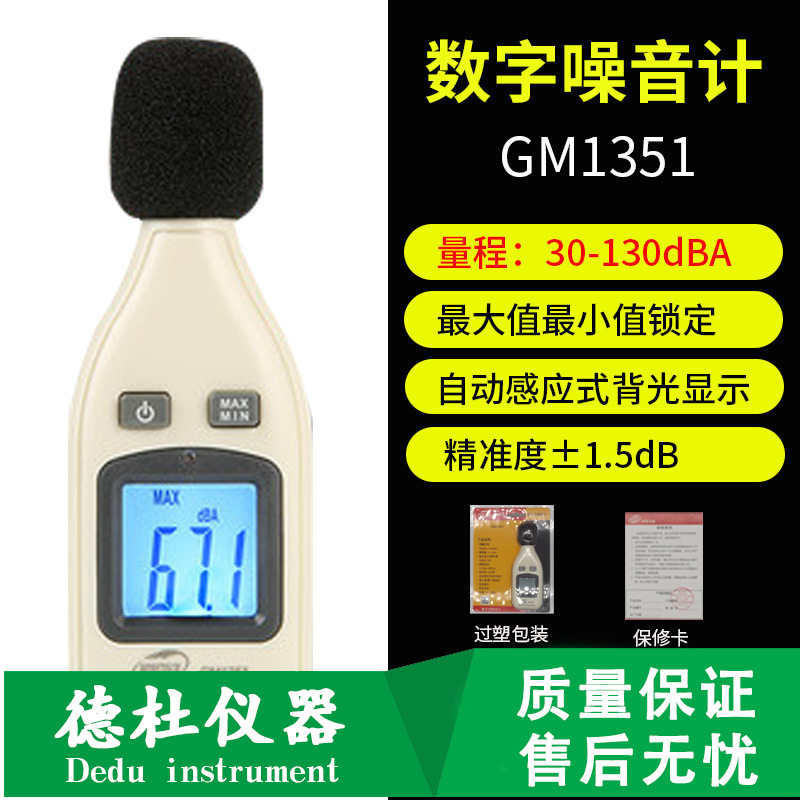 标智袖珍式数字噪音计GM1352高精度分贝仪 数显声级计 家用噪音仪