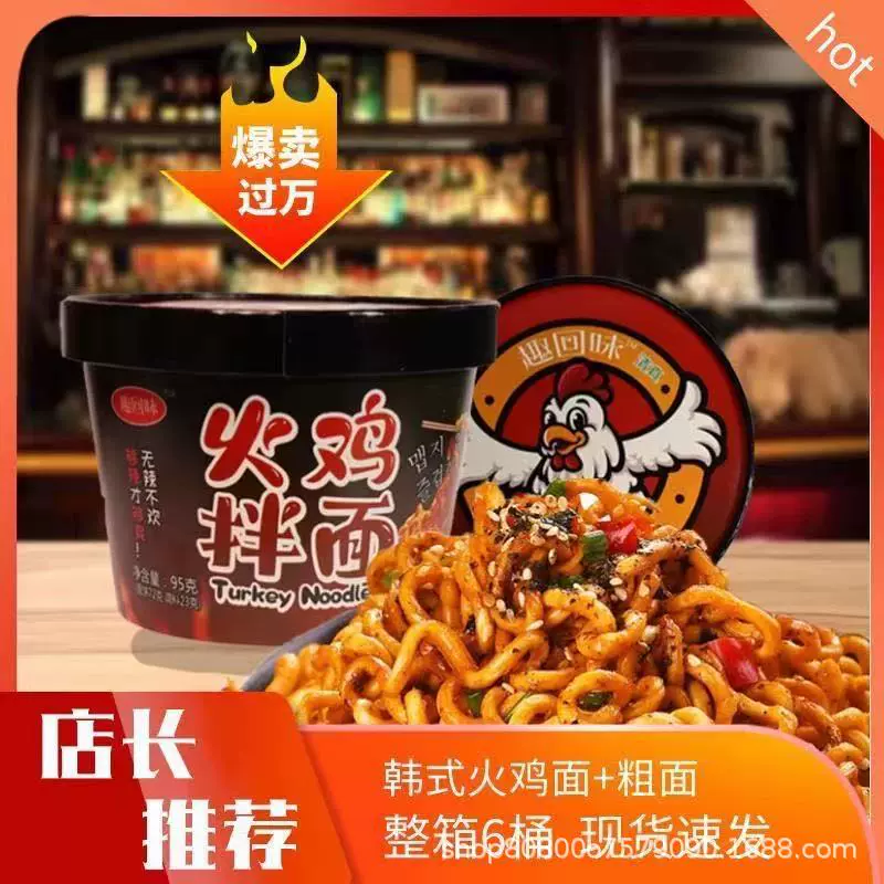 厂家直发】清真超辣火鸡拌面非油炸面饼免煮冲泡拌面宿舍夜宵零食