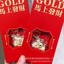 2026马年黄金钥匙扣财神爷马上有财手机挂件创意礼盒装新年礼品礼