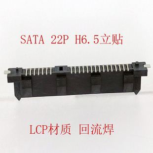 SATA22P  7+15P �߶�H6.5�NƬ ���~�控��͹SMT  Ӳ�P�ӿڹ̶���