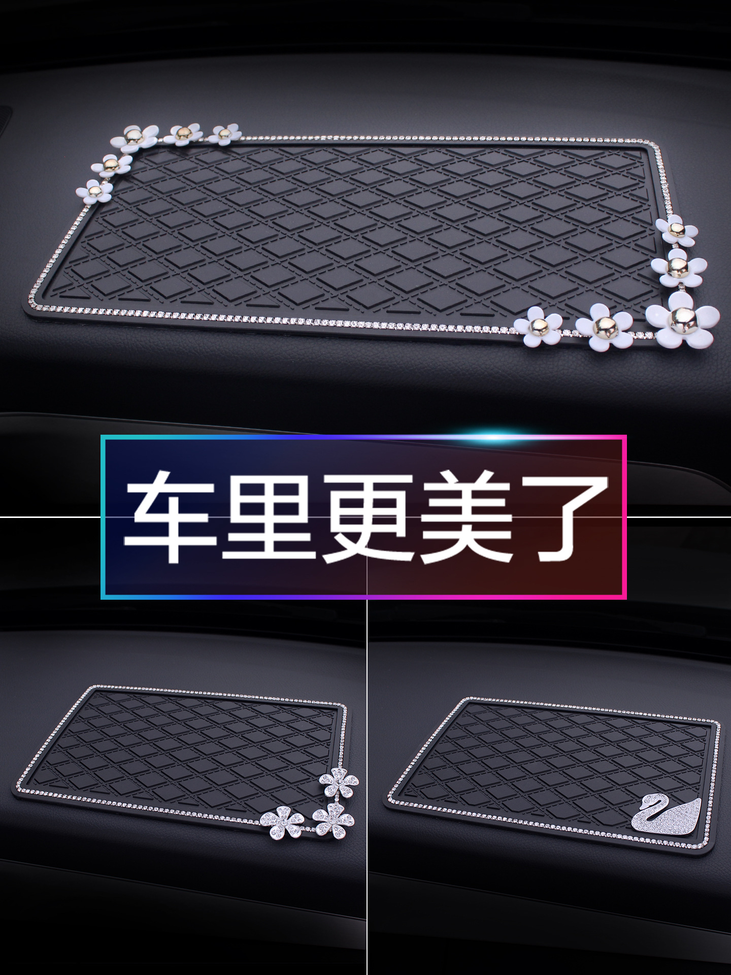 车载置物垫车内手机摆件垫车用垫子中控仪表台耐高温垫汽车防滑垫