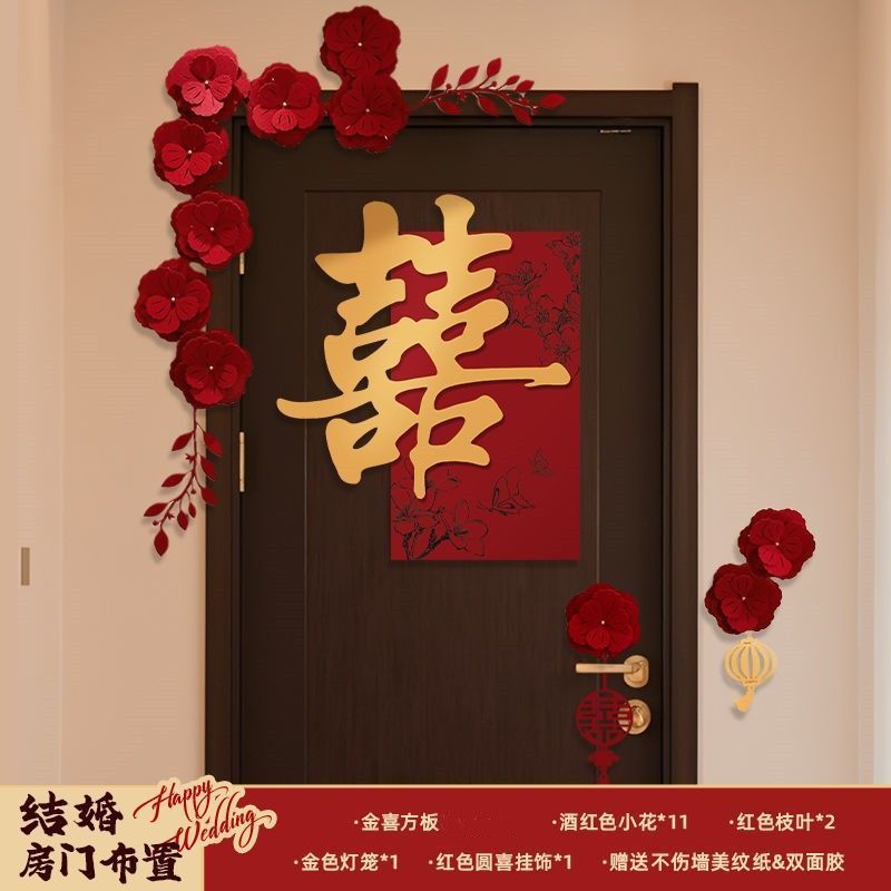 婚房布置套装喜字门贴结婚用品大全婚礼装饰女方男方卧室喜字厂家|undefined