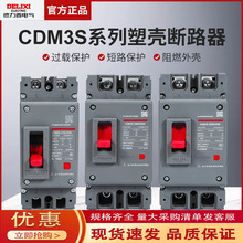 CDM3S空气开关塑壳断路器三相四线开关100A三项3P4P电闸380V250A