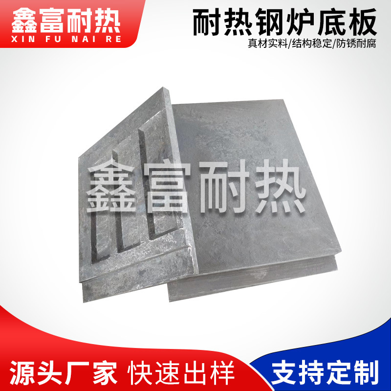 鑫富 生产耐热钢铸造铸件炉板热处理炉底板箱式炉底板退火炉底板