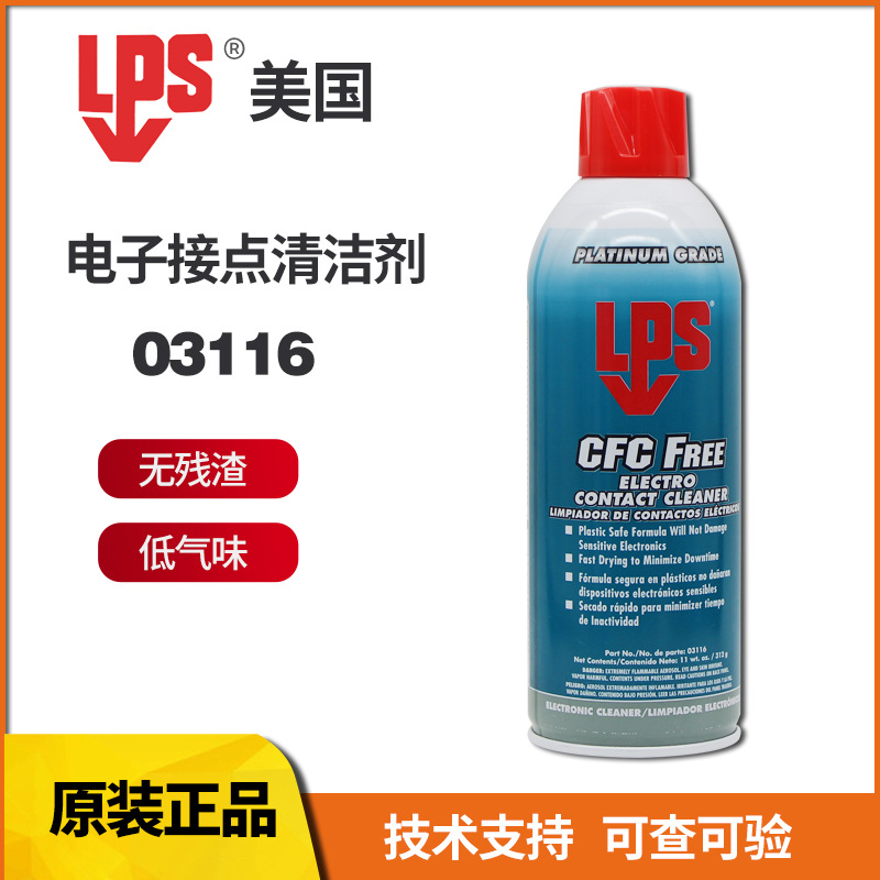LPS03116 93116 Electro Contact不含CFC精密电子接点清洁剂