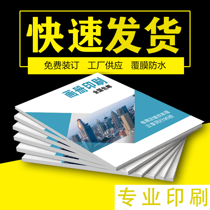 企业画册印刷宣传册印制图册制作样本设计彩页宣传单广告折页海报