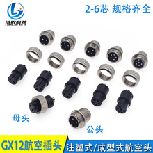 GX12��ĸ�^���ղ��^ �\�Ͻ� ����ʽ ע��ʽ2-3-4-5-6о�B����