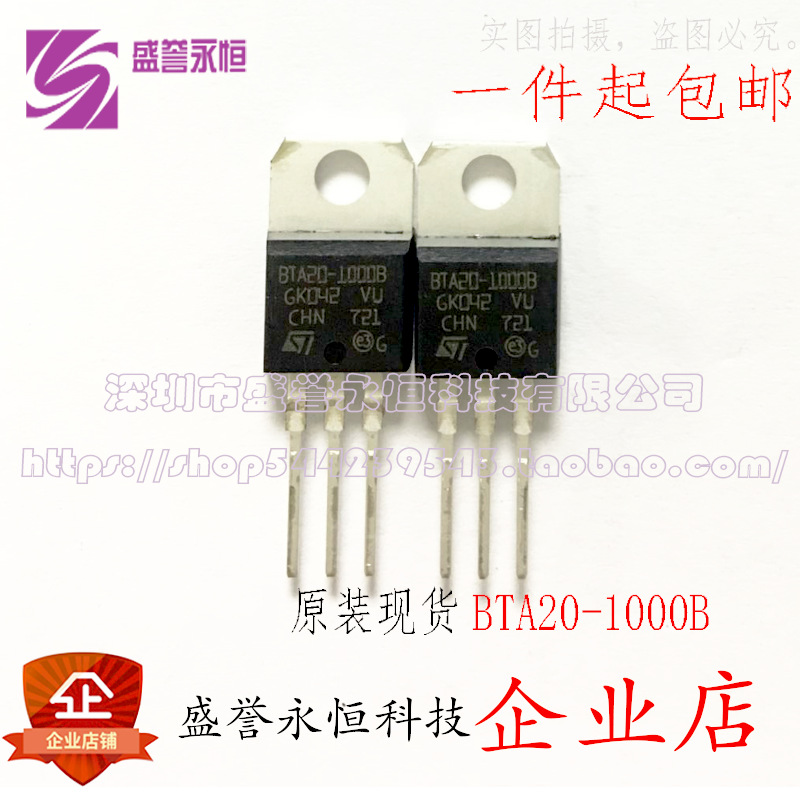 全新原装双向可控硅BTA20-1000B 晶闸管TO-220直插件封装20A1000V
