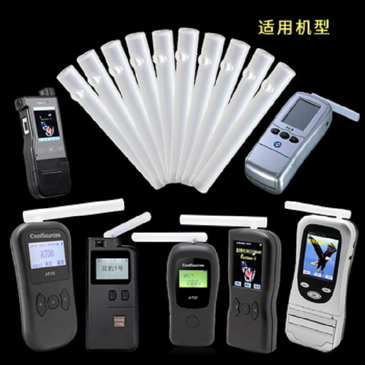 酒精测试仪吹管天鹰8号天鹰3号天鹰1号黑豹2号花豹2号3号酒检吹管