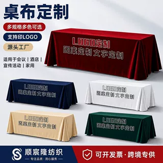 桌布工厂定制长方形桌套酒店展会活动签到桌台布尺寸颜色图案定制