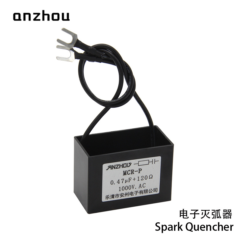 电子灭弧器MCR-P 1000V 0.47UF/150R/120R/100R抗干扰阻容吸收器