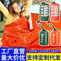 野外防寒保暖一次性急救帐篷便携pe铝膜应急睡袋户外求生保温睡袋