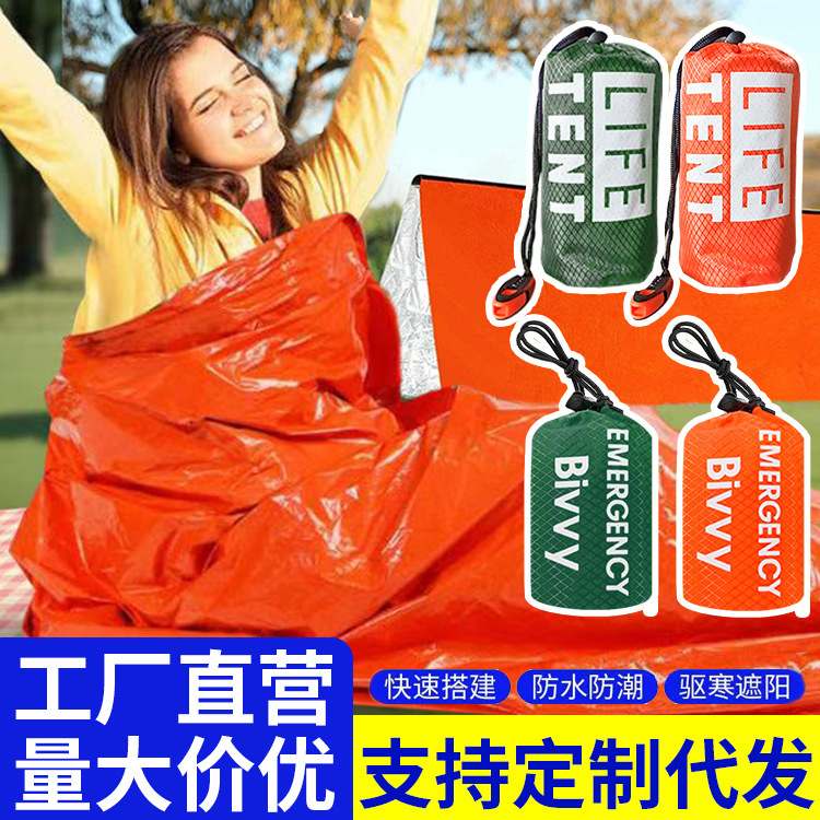 野外防寒保暖一次性急救帐篷便携pe铝膜应急睡袋户外求生保温睡袋|undefined