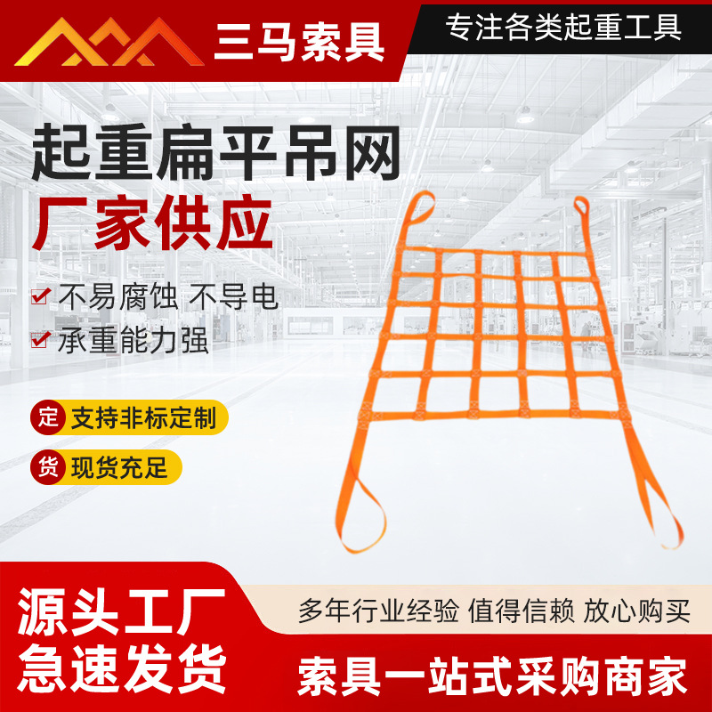 供应船用吊网起重扁平吊带起重码头港口高强涤纶装卸起吊网