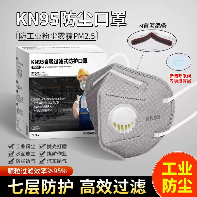 kn95口罩K N95防尘正品专用防工业级粉尘工地装修矿用防尘 肺面罩