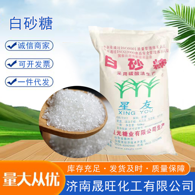 白糖厂家批发食品级甜味剂饭店细砂糖醋鱼烘焙散装大袋商用白砂糖