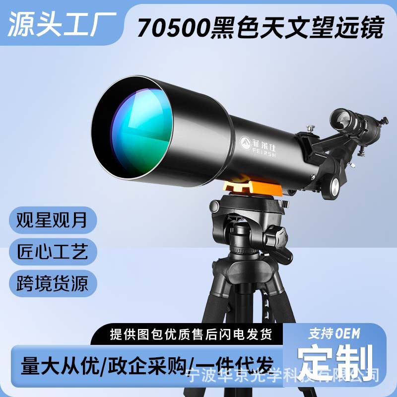 批发新款70500天文望远镜高清夜视天地两用专业观星观月月亮