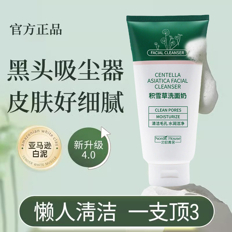 积雪草氨基酸洗面奶水杨酸去氯洗面奶去黑头清毛孔平衡水油洁面乳